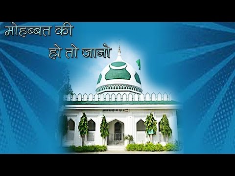 MOHABBAT KI HO TO JAANO  | मोहब्बत की हो तो जानो | Mohabbat Ki Ho To Jano