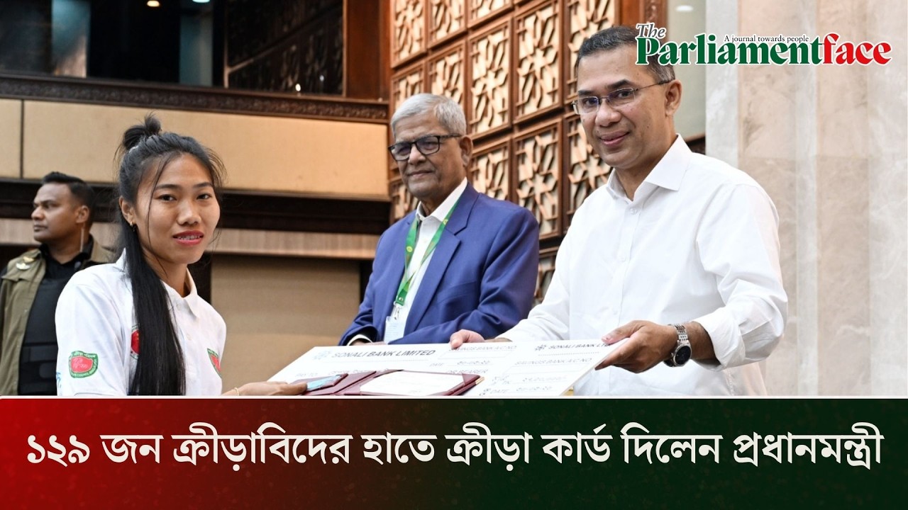 ১২৯ জন ক্রীড়াবিদের হাতে ক্রীড়া কার্ড দিলেন প্রধানমন্ত্রী