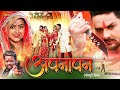 अपनापन (Apnapan) | New Release Bhojpuri Movie 2024| Gaurav Jha, Yamini Singh, Baleswar Singh, Gloory
