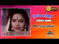 பூங்காற்று வீசும் HD Video Song Mr Madras Prabhu Sukanya Vineetha Py