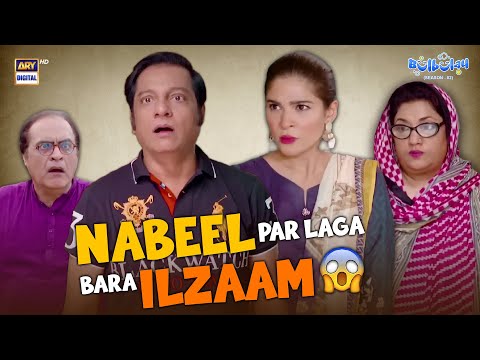 Nabeel par laga bara ilzaam 😱 | Comedy | Momo | Khoobsurat | Bulbulay S2