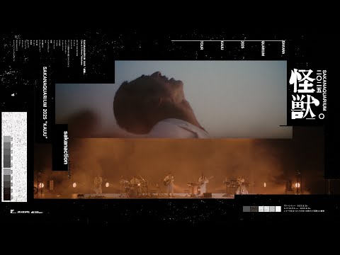 サカナクション LIVE Blu-ray/DVD「SAKANAQUARIUM 2025”怪獣“」-teaser movie-