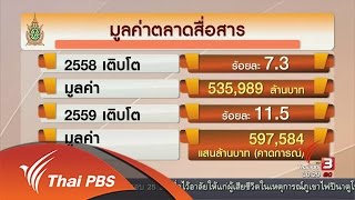 Social Biz : ผลสำรวจมูลค่าตลาดสื่อสารปี 59