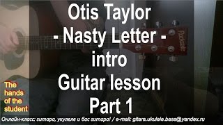 Otis Taylor - Nasty Letter - intro - Guitar lesson - Part 1 - ученик Миша
