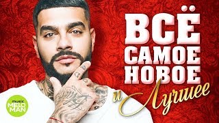 Музыкальный хит-парад @MELOMAN-MUSIC  Новые лучшие песни - музыка в дорогу