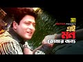 Ei Mon Tomar Jonno এই মন তোমার জন্য HD Ferdous Asif Bolo Na Bhalobasi Anup