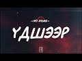 NO NAME UDSHEER LYRICS