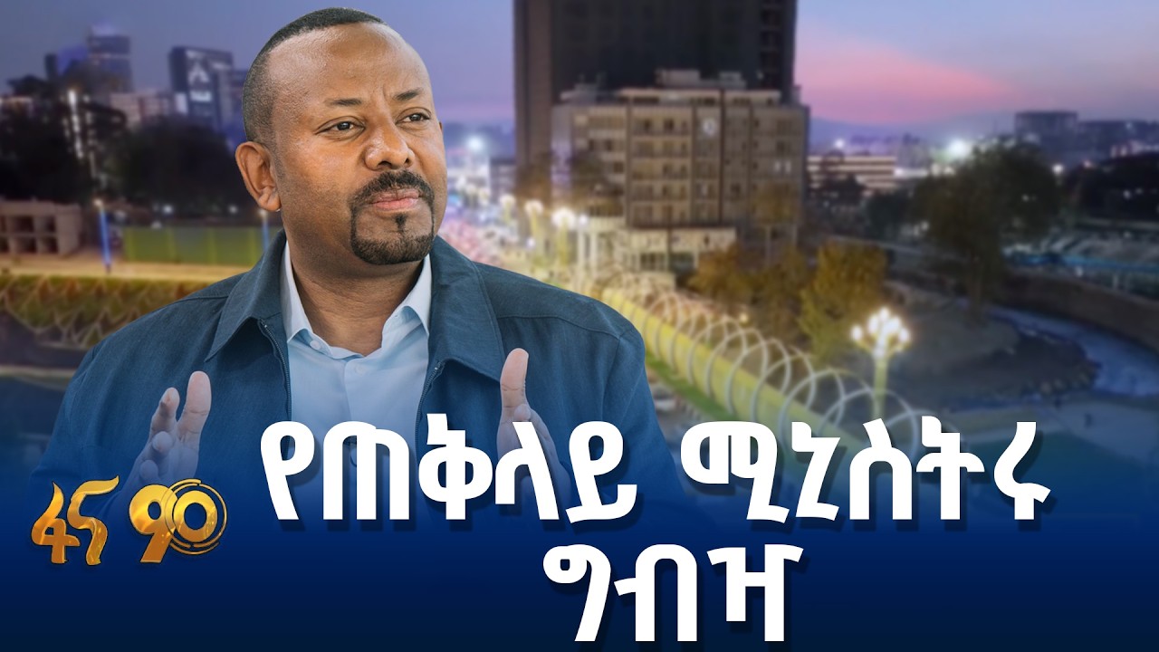 የመዲናዋ የወንዝ ዳርቻ ልማት