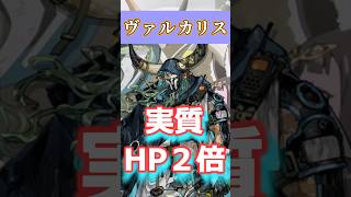 ヴァルカリス、実質HP2倍!?【アークナイツ／アテヌス復讐記】