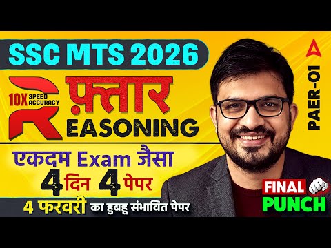 SSC MTS Reasoning 2026 | SSC MTS 2026 Reasoning | SSC GD Reasoning 2026 | By Atul Sir