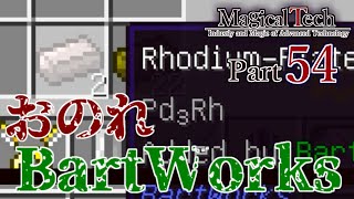 【ゆっくり+α実況】MagicalTech Part54【Minecraft】
