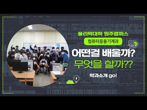 컴퓨터응용기계과 소개