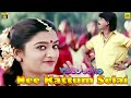 நீ கட்டும் சேலை மடிப்புலனா Video Song Vikram Mohini A 