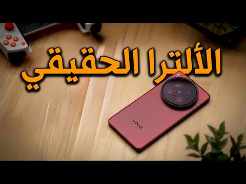 يقفل ملف الايفون والاس 😱😱 Vivo X200 Ultra