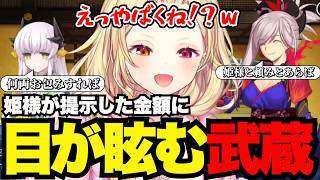 【FGO1.5部# 67】姫様が提示した金額に目が眩む武蔵【星川サラ切り抜き】※ネタバレあり