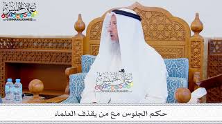 317 - حكم الجلوس مع من يقذف العلماء - عثمان الخميس