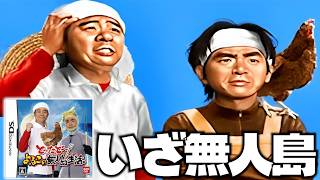 熱中症になる前によゐこの無人島生活実況プレイ