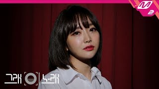 [그래 이 노래] 펀치(PUNCH) - 이 마음(Heart)