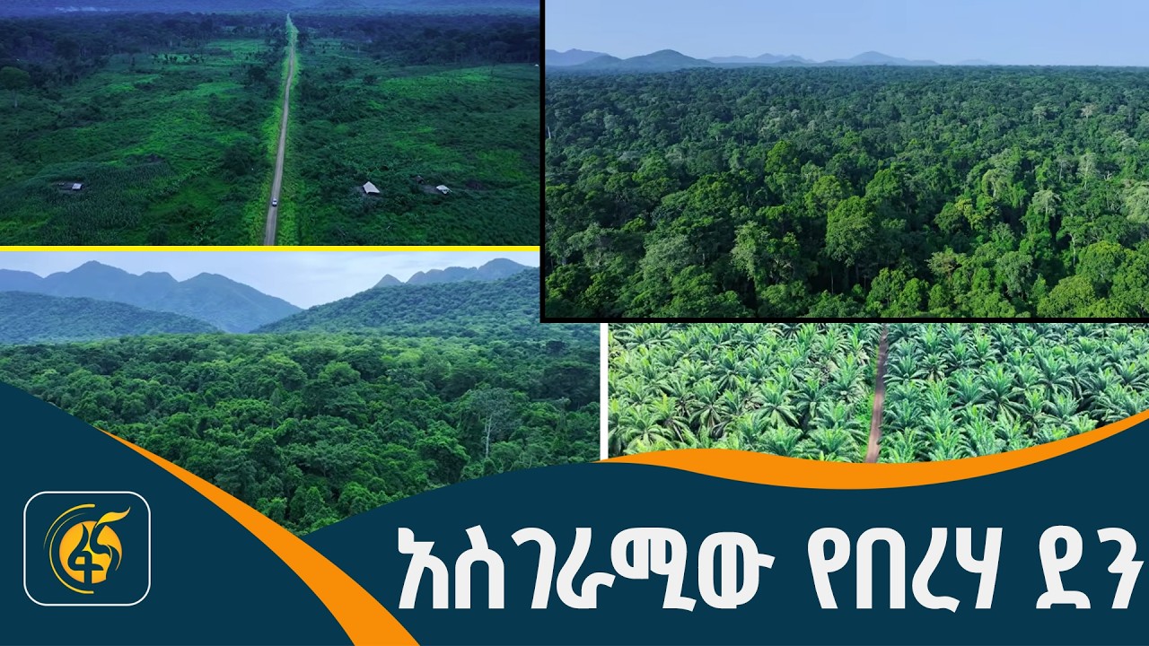 ዲጎይ - ልዩ ጥብቅ ስፍራ በጋምቤላ