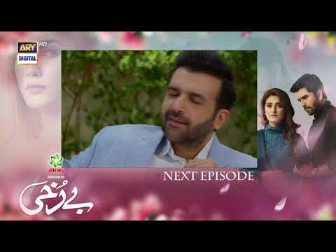Berukhi Episode 8 - Teaser - Presented By Ariel - ARY Digital Drama