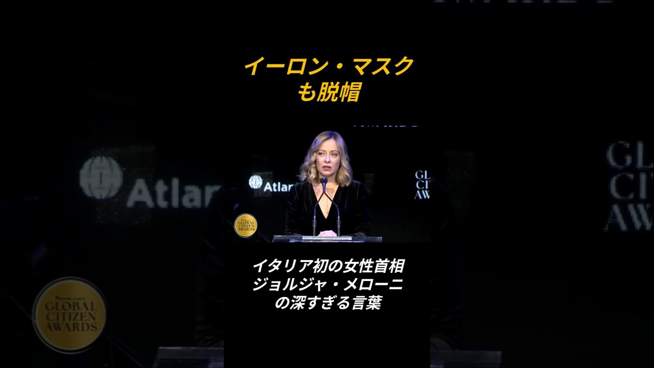 【メローニ】「導くか、迎合するか」政治の本質を語る　#shorts