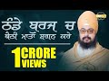 Thande Burj Ch Baithi Mata Kavita G Fatehgarh Sahib Bhai Ranjit Singh Khalsa Dhadrianwale