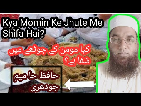 Kya Momin Ke Jhuthe Me Shifa Hai? Mauzu Hadis (Al-Hidaayah)
