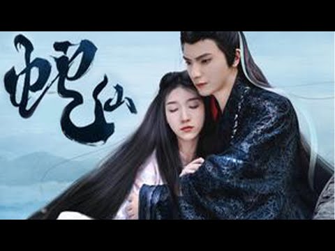 蛇仙