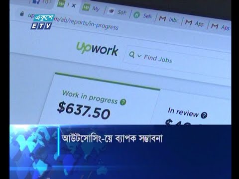 আউটসোর্সিং হতে পারে বাংলাদেশের গ্রামীন অর্থনীতির অন্যতম চালিকা শক্তি