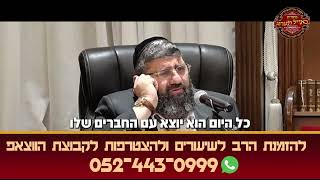 בעלי הולך עם חברים כל היום - הרב אייל עמרמי (הרב אייל עמרמי) - התמונה מוצגת ישירות מתוך אתר האינטרנט יוטיוב. זכויות היוצרים בתמונה שייכות ליוצרה. קישור קרדיט למקור התוכן נמצא בתוך דף הסרטון