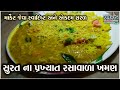 Rasawala Khaman Recipe સુરત ચોક બજાર ના પ્રખ્યાત રસા