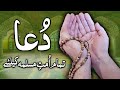 Dua For All Problems