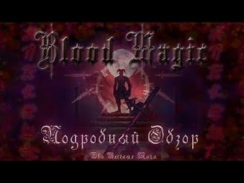 Detailed review of Blood Magic #1 Altars and runes