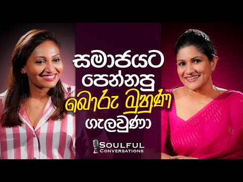 Pink Room 💕 Soulful Conversation with @anjalibudawatta1882 | Narcissistic Behavior