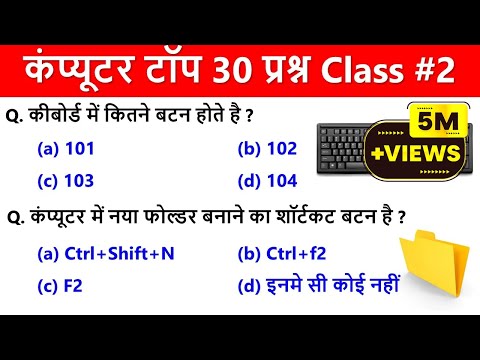 Computer Practice Set 2 | Computer mcq Question Answer | Computer 30 question mcq test Gulab Guru