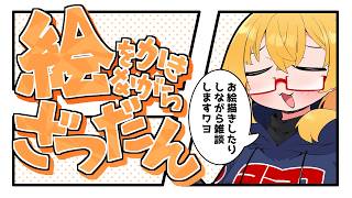 【おえかき雑談枠】ノープランにラフを描くお雑談260929【221さん】