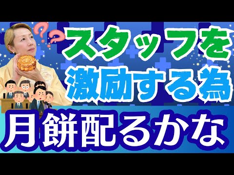 【疑惑】ベトナム駐在時代に感じた月餅の意味/国会議員はなぜ月餅を配らなければなければならなかったのか！