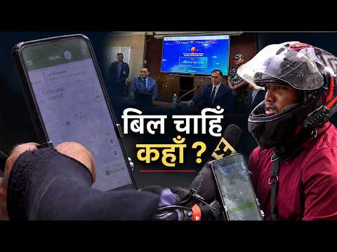 राइड एक क्लिकमा, भाडा एक क्लिकमा : बिलचाहिँ कहाँ ?