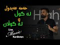 Hama Abdul - La Gul W La Gulan - حەمە عەبدول - لە گوڵ و لە گوڵان