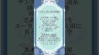 【 #ブリキノダンス /#日向電工】現役JKがアカペラで #歌ってみた