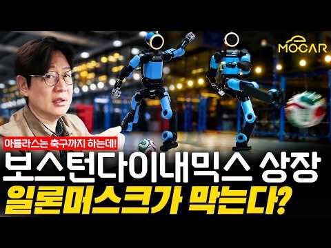 미친수준 아틀라스 로봇! 현대차 월드컵에서 대박 낸다!…아 일론머스크 스페이스X만 아니었다면!