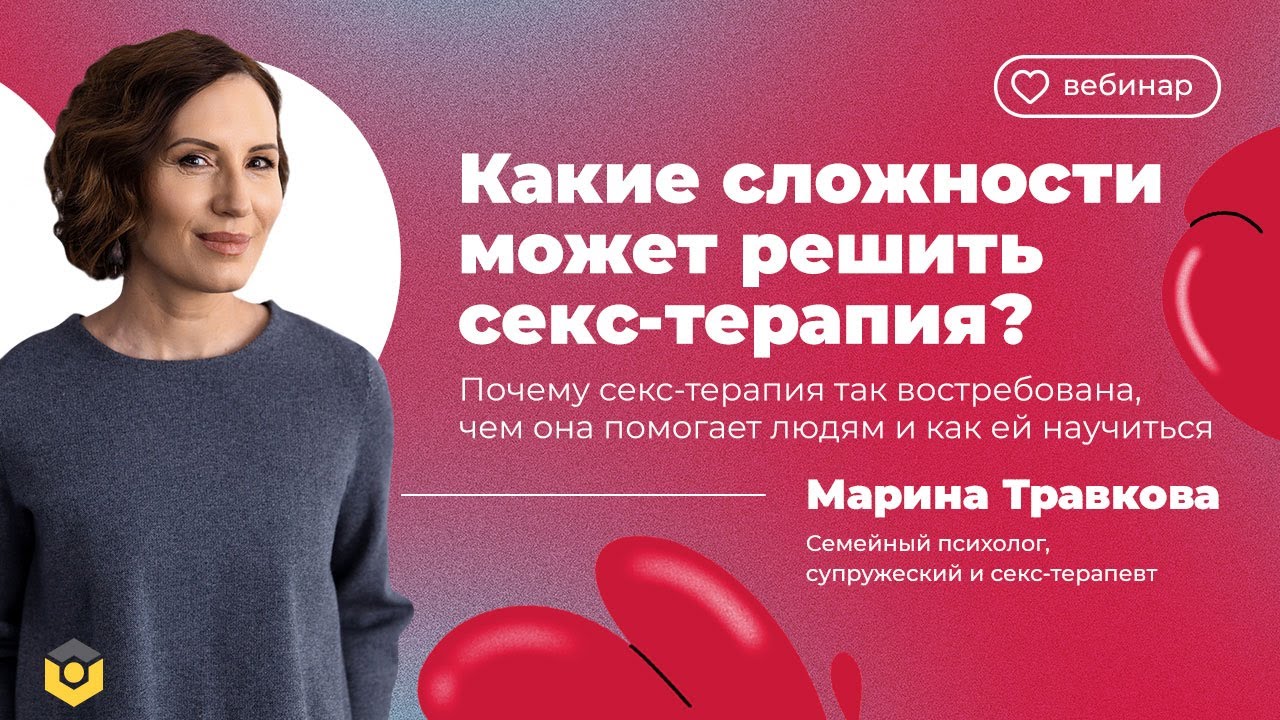 Сексуальная терапия