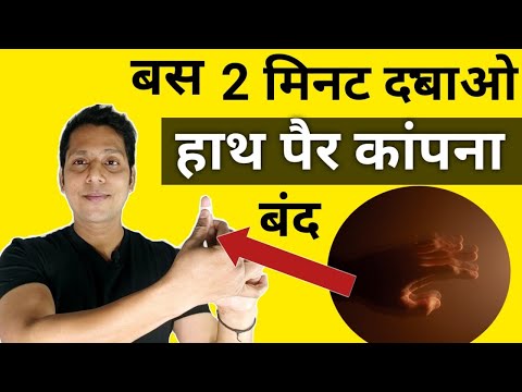 Hath Kapne Ka Ilaj In Hindi | हाथ कांपने के घरेलू उपाय | कंपन को कैसे दूर करें? |Parkinson Treatment