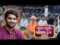 PART 11 VALA AATO VALAP NU CHE VAN PIRDADA VARSHIK MAHOTSAV BAGASARA GHED PARESHDAN GADHVI