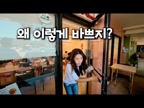 나 왜 바쁜거지?