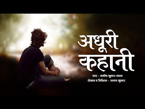 Manish Kumar Adhuri kaha...