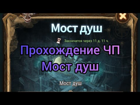 AFK ARENA | Прохождение чудесного путешествия 'Мост душ'