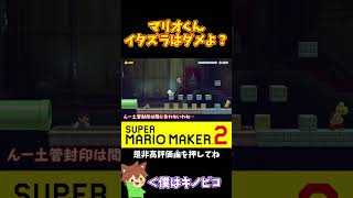 【マリオ】イタズラしたマリオくん、ゴール出来ずｗｗｗ#shorts #ゆっくり実況