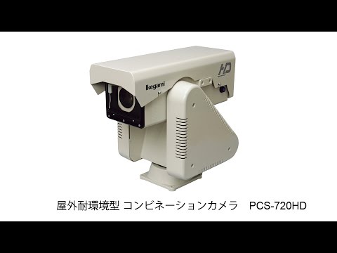 PCS-720HD（夜間の映像）