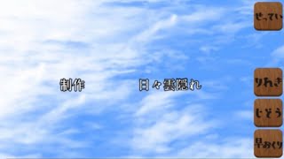 【ここから始まる】フサの大正女中ぐらし 実況プレイPART4（最終回）【二人の物語】